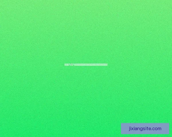 吉祥坊NBA焦点赛事前瞻球星巅峰对决与战术深度解析全景观察