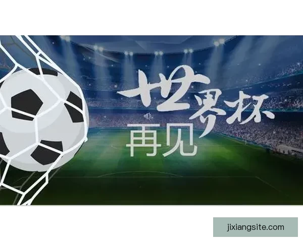 世界杯赛事全解析与投注技巧指南助你精准掌握胜负走势