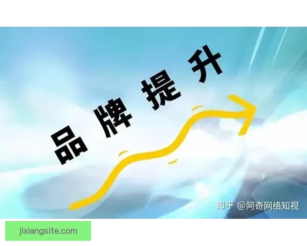 吉祥坊推广策略解析助您快速提升品牌曝光与用户转化