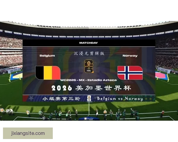 美加墨世界杯赛前深度竞猜与实力对比分析报告